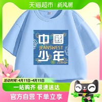 88VIP：JEANSWEST 真维斯 童装男童短袖t恤夏季男大童2024新款纯棉半袖儿童薄款夏装