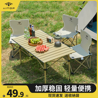 爱拓 户外折叠桌椅便携式一桌四椅野餐野营轻量化露营全套用品装备