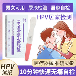 思恩腾瑞贝安 HPV病毒检测试纸检测盒