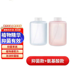 Xiaomi 小米 MI）米家小卫质品泡沫洗手液自动洗手机1代1S套装和PRO莎莉洗手机替换 除菌洗+氨基酸洗手液