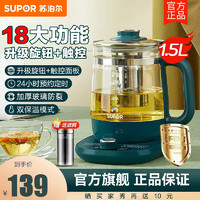 SUPOR 苏泊尔 养生壶大容量家用多功能煮茶器自动断电1.5L玻璃电水壶办公室烧水壶花茶壶煮茶壶 SW-15YJ35