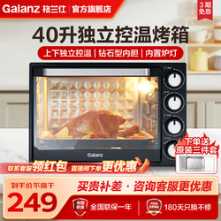 Galanz 格兰仕 烤箱家用电烤箱多功能上下发热管多层烘焙 40L