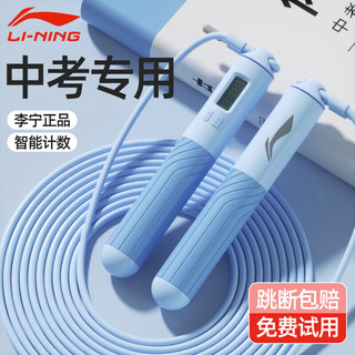 LI-NING 李宁 跳绳中考专用学生电子计数款专业初中体育成人减肥健身钢丝神