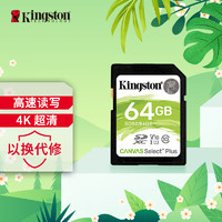 Kingston 金士顿 64GB SD存储卡 U1 V10 相机内存卡 sd卡大卡 支持4K 高速连拍 读速100MB/s
