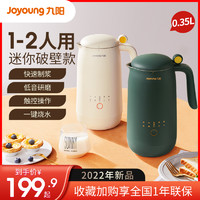 Joyoung 九阳 豆浆机小型迷你家用全自动多功能破壁免滤官方正品单人两人
