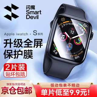 SMARTDEVIL 闪魔 苹果手表膜apple iwatch保护膜