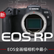 Canon 佳能 EOS RP 全画幅专业单反数码相机 单机身 机身 2620万像素4K视频拍摄 五轴防抖WIFI 佳能相机