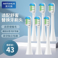 MEITIANLAI 美天莱 适用于Sakypro舒客舒克电动牙刷头G2212/2211/E1P/P62/G32/C2小浪花 G23/G33通用 白色6支装