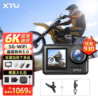 XTU 骁途 MAX2运动相机6K超清防抖防水摩托车记录仪 摩托车套餐+128G内存卡