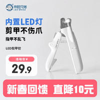 L&W BROS 来旺兄弟 猫咪指甲剪宠物狗狗指甲钳LED灯泰迪金毛指甲刀磨甲用品 白色