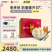 medela 美德乐 享韵免手扶可穿戴吸乳器礼盒装无痛按摩便携双边电动吸奶器