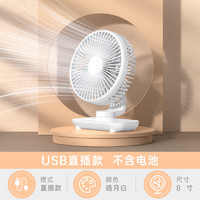 Xiaomi 小米 MI）电风扇小型静音办公室桌上usb充电款超长续航便携式宿舍风扇 皓月白 0mAh