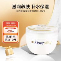 Dove 多芬 蚕丝身体乳 300ml