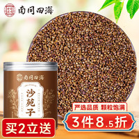 南同四海 沙苑子独立袋包装75g 甄选饱满大粒沙苑子可搭菟丝子川断泡酒茶男性滋补养生