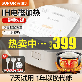 SUPOR 苏泊尔 电饭煲 IH电磁加热迷你电饭锅2-4人3L球釜24H智能预约 家用小型电饭锅煮粥柴火饭 白色 3L