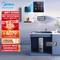 Midea 美的 直饮冷热净水器套装厨下RO反渗透 家用壁挂式即热一体净饮机