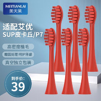 MEITIANLAI 美天莱 适配艾优ApiYoo电动牙刷头P7/Y8/T9/SUP皮卡丘宝可梦A7替换牙刷头 配艾优红色6支装