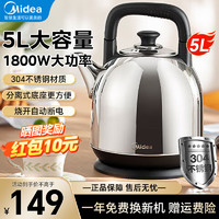 Midea 美的 电热水壶5L 家用大容量烧水壶 热水壶 304不锈钢电水壶 暖水壶 全自动开水壶 304不锈钢材质 5L