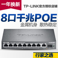 TP-LINK 普联 TL-SG1210P 全千兆以太网PoE交换机8口千兆交换机升级款