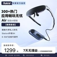 Rokid 若琪 air智能眼镜rokid station智能便携观影苹果投屏用vr一体机高清显示器3D游戏机