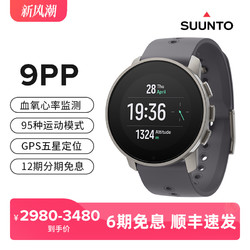 SUUNTO 颂拓 9 Peak Pro潜水跑步专业运动手表血氧松拓95种运动模式