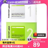 CNP 希恩派 去粉刺黑头收缩毛孔10组装鼻贴膜清洁深层鼻膜