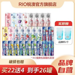 百亿补贴：RIO 锐澳 鸡尾酒微醺清爽强爽气泡水330ml*26+玻璃杯