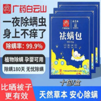 采芝林 除螨包家用床上枕头祛螨苦参青花椒草本植物提取螨虫神器螨立净