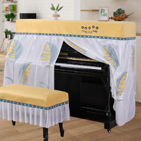 爱心妍 简约现代钢琴罩套全罩欧式立式钢琴防尘罩全包钢琴半罩琴凳罩