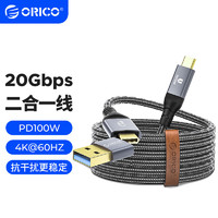 ORICO 奥睿科 Type-c全功能20Gbps数据线usb3.2Gen2