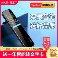 mrobo 录音笔随身专业高清降噪学生上课用文字超长待机音乐播放