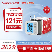 Sinocare 三诺 *三诺血压计电子血压仪血糖尿酸一体机家用医用免调码语音播报精准多功能测量仪YTN11套装