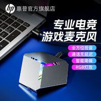 百亿补贴：HP 惠普 DHP-1200桌面专业麦克风游戏电竞直播便携式无延迟2024新款