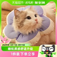 88VIP：Hoopet 伊丽莎白圈防舔头套脖套猫咪小狗狗软圈幼猫宠物伊利沙白项圈用品