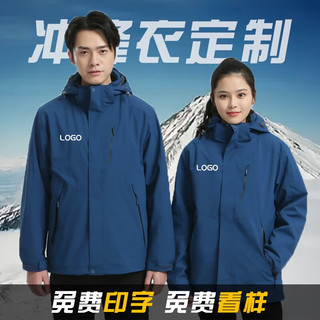 Success.long 冲锋衣定制印logo字三合一团体服加厚团队工装户外移动电信工作服 升级款宝蓝 XL