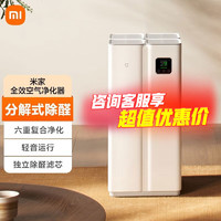 Xiaomi 小米 MI）米家全效空气净化器除甲醛分解除菌雾霾异味家用净化机智能数显IOT联动 米家全效空气净化器