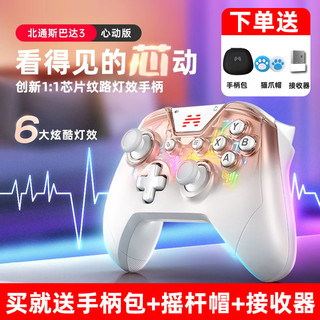 BETOP/北通 北通斯巴达3游戏手柄心动无线ns蓝牙pc电脑switch塞尔达王国之泪2