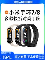 Xiaomi 小米 智能手环7/8/运动健康防水睡眠心率智能手环手表全面屏长续航微信支付宝