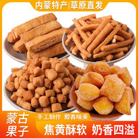 锡林湖 内蒙古黄油果子200g 草原特产手工糕点传统零食果条果丁休闲小吃