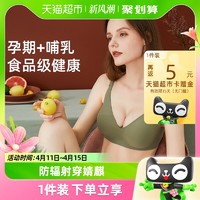 88VIP：Joyncleon 婧麒 孕妇哺乳内衣舒适无痕产后母乳喂奶专用怀孕期聚拢防下垂文胸