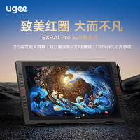 UGEE 友基 EXRAI pro 22R数位屏手绘屏电脑绘画屏绘图屏手写屏高清