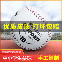 mysports 棒球垒球小学生训练用球软式棒球小学生比赛儿童标准垒球棒球软球