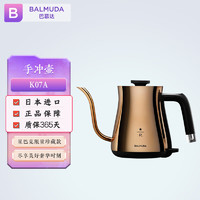 BALMUDA 巴慕达 家用小型电水壶600ml K07A 星巴克限定 0.6L