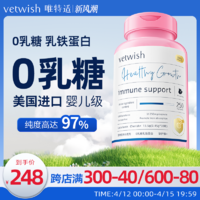 vetwish 猫咪乳铁蛋白猫用0乳糖宠物狗狗鼻支提高免疫力猫狗通用