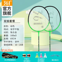 361° 羽毛球拍套装含羽毛球经典入门训练羽拍2支双拍已穿线 绿色