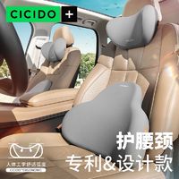 CICIDO 夕多 汽车头枕护颈枕座椅开车用靠枕护腰垫车内车载记忆棉腰靠垫