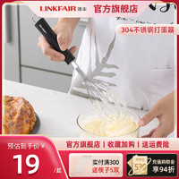 LINKFAIR 凌丰 304不锈钢手动打蛋器蛋清打发器打奶油器鸡蛋搅拌器蛋抽家用