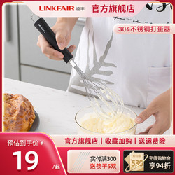 LINKFAIR 凌丰 304不锈钢手动打蛋器蛋清打发器打奶油器鸡蛋搅拌器蛋抽家用