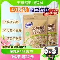 88VIP：老管家 香樟木球20粒*2袋防虫防蛀片家用防霉卫生蟑螂球非樟脑丸