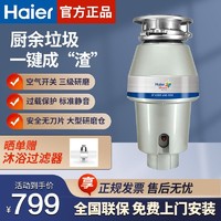 Haier 海尔 家用厨房食物垃圾处理器厨余静音食物垃圾粉碎机 HSW-LD370